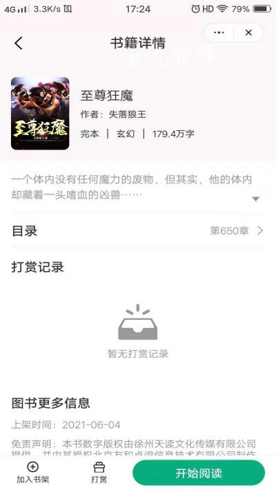 Bookkiosk書亭app客戶端截圖4