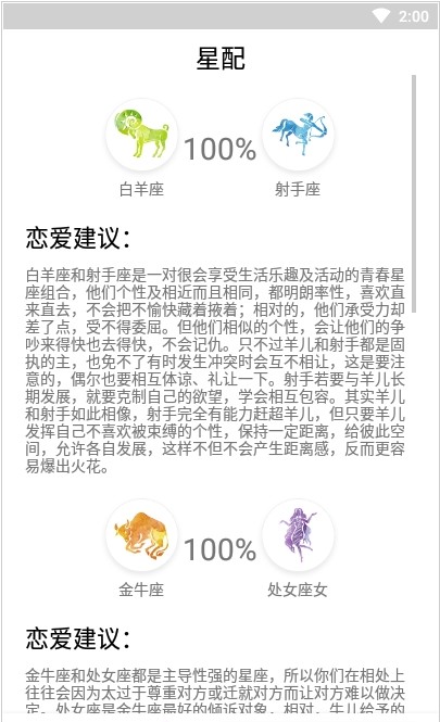 英仙星座APP最新版截圖4