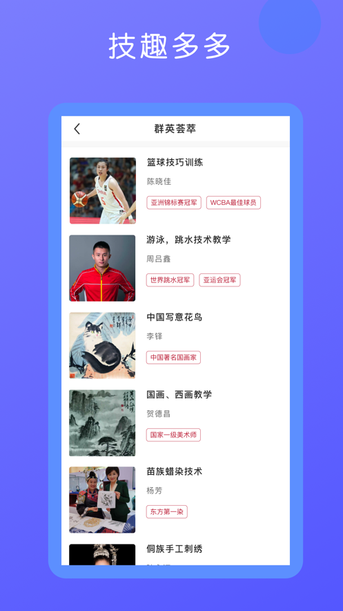 技趣多APP下載截圖4