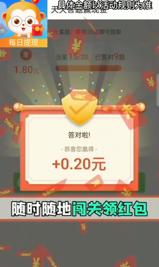 開(kāi)心答題王紅包版下載截圖2
