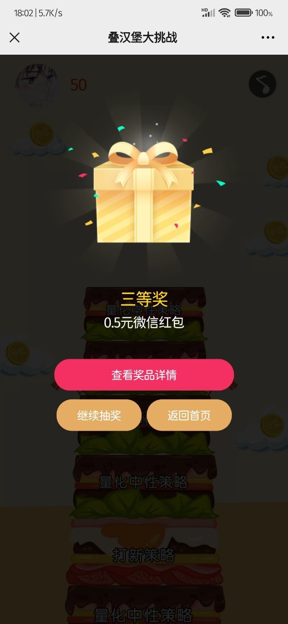 疊漢堡大挑戰(zhàn)領(lǐng)紅包福利版游戲截圖3