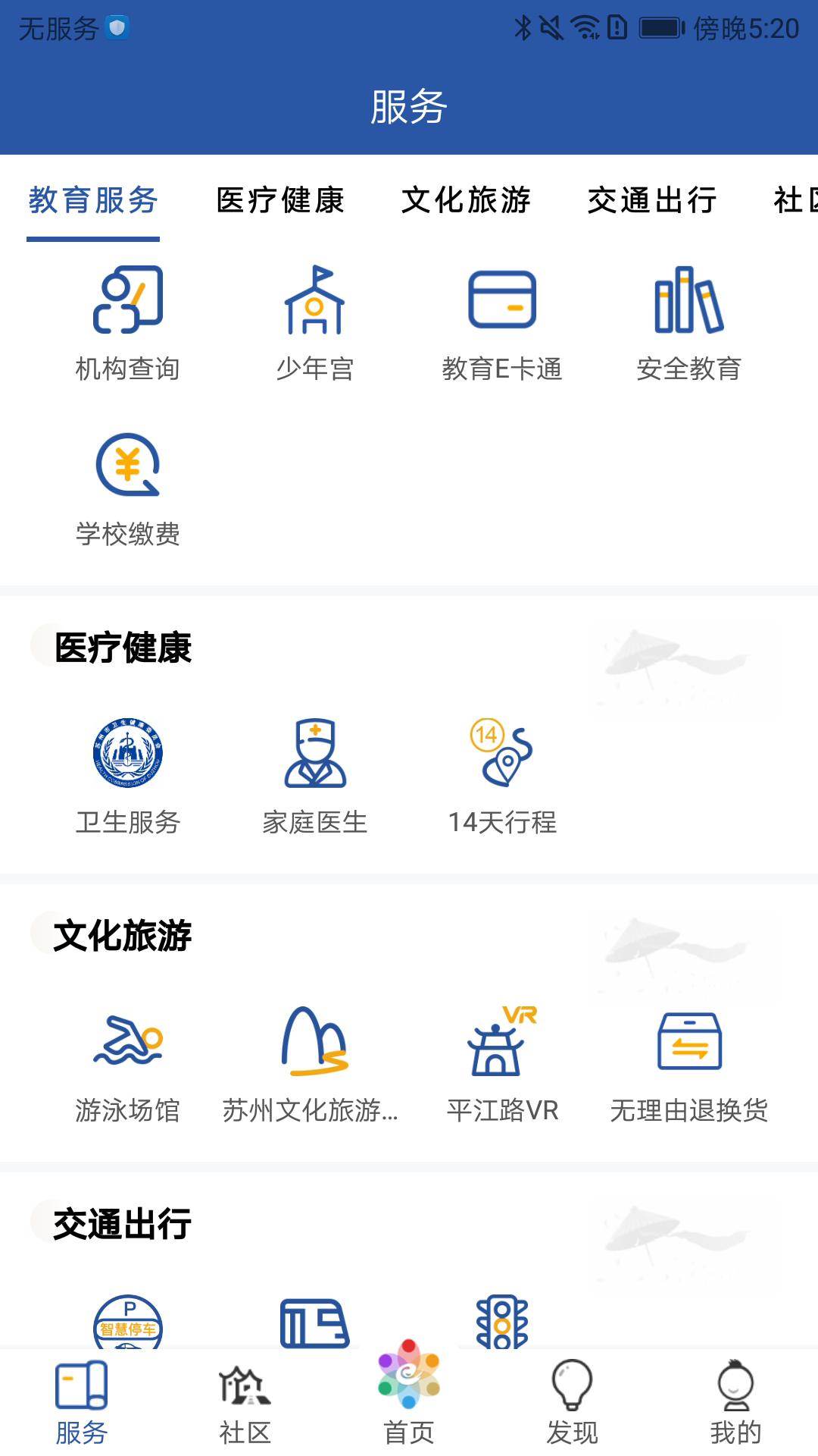 惠姑蘇app校園服務(wù)最新版截圖3