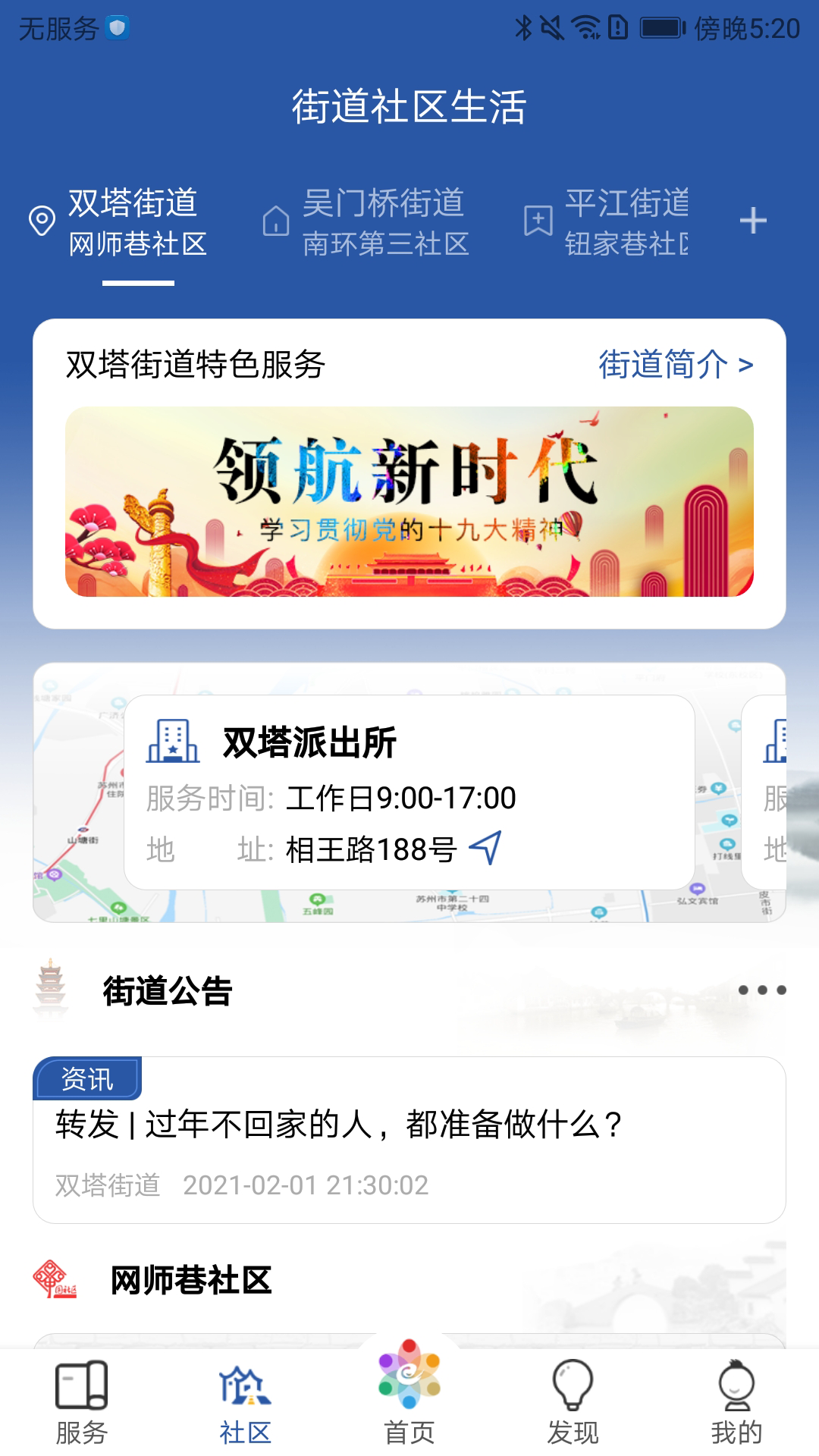 惠姑蘇app校園服務(wù)最新版截圖2