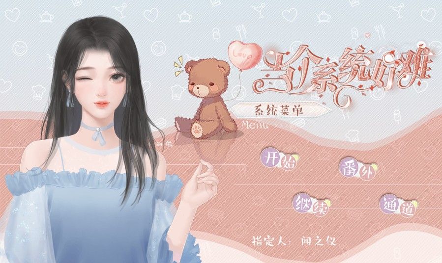 當個系統(tǒng)好難橙光游戲最新版截圖3