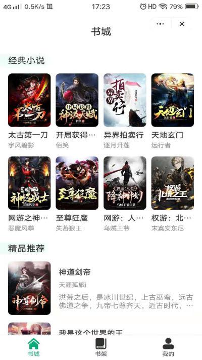 Bookkiosk書亭app客戶端截圖3