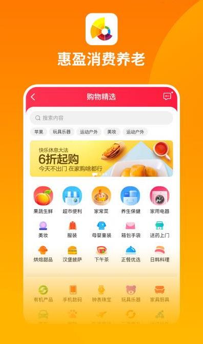 惠盈養(yǎng)老app客戶端截圖4