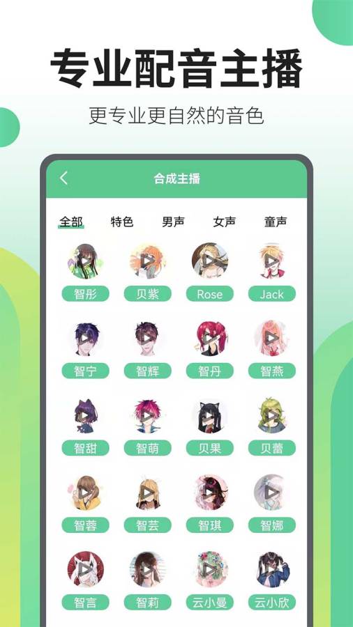 文字轉(zhuǎn)語音王app手機版截圖3