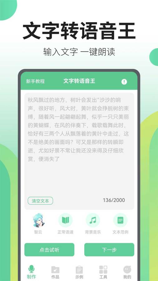 文字轉(zhuǎn)語音王app手機版截圖1