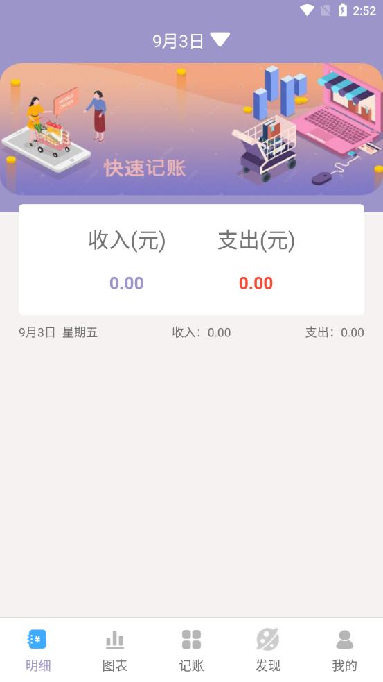 樂(lè)途記賬本App版截圖3
