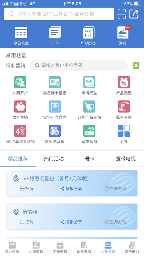 移動移點通安卓版客戶端截圖2