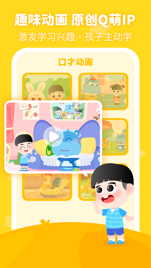 泡泡狐口才APP最新版截圖2