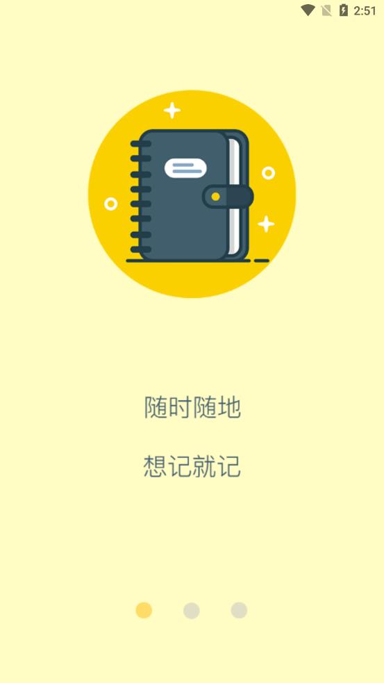 樂(lè)途記賬本App版截圖4
