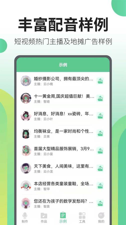 文字轉(zhuǎn)語音王app手機版截圖4