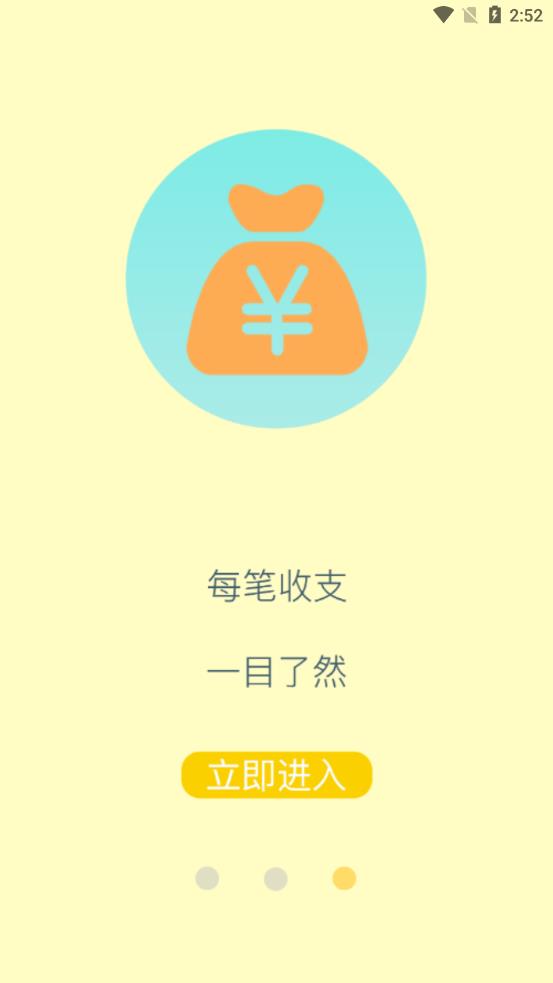 樂(lè)途記賬本App版截圖2