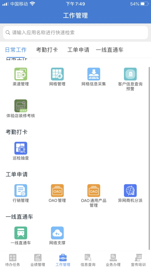 移動移點通安卓版客戶端截圖1