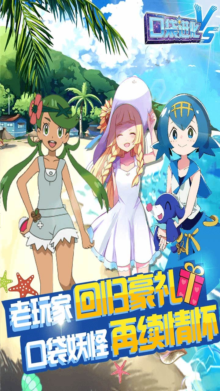 口袋進化HD手游截圖4