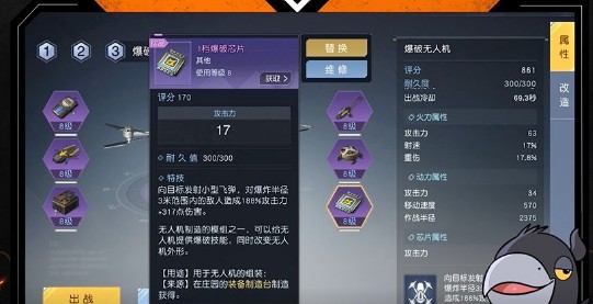 黎明覺(jué)醒無(wú)人機(jī)怎么制作？無(wú)人機(jī)制作及維修方法