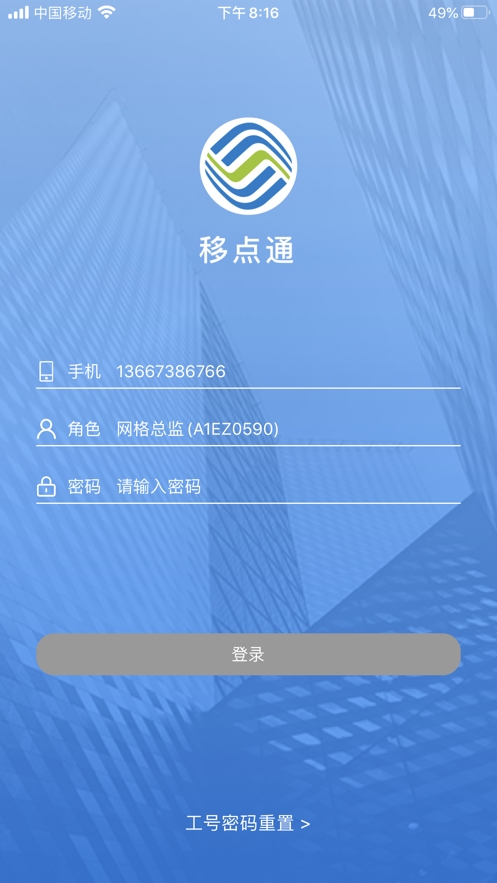 移動移點通安卓版客戶端截圖3