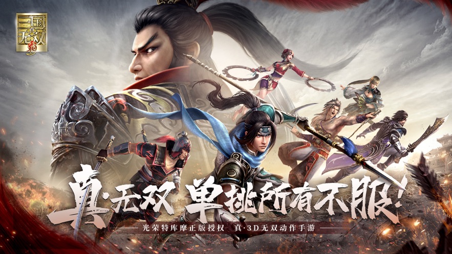 真三國(guó)無(wú)雙霸云南蟲(chóng)谷聯(lián)動(dòng)版截圖1