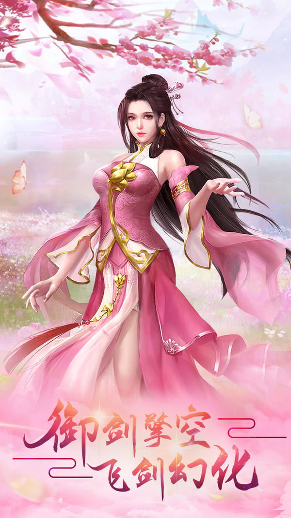 蜀道輪回御劍踏長(zhǎng)空手游版截圖4