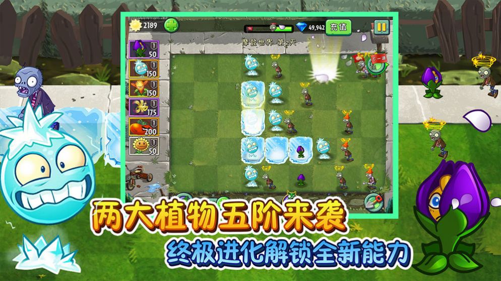 植物大战僵尸22.7.4最新版全植物免费钻石版截图4: