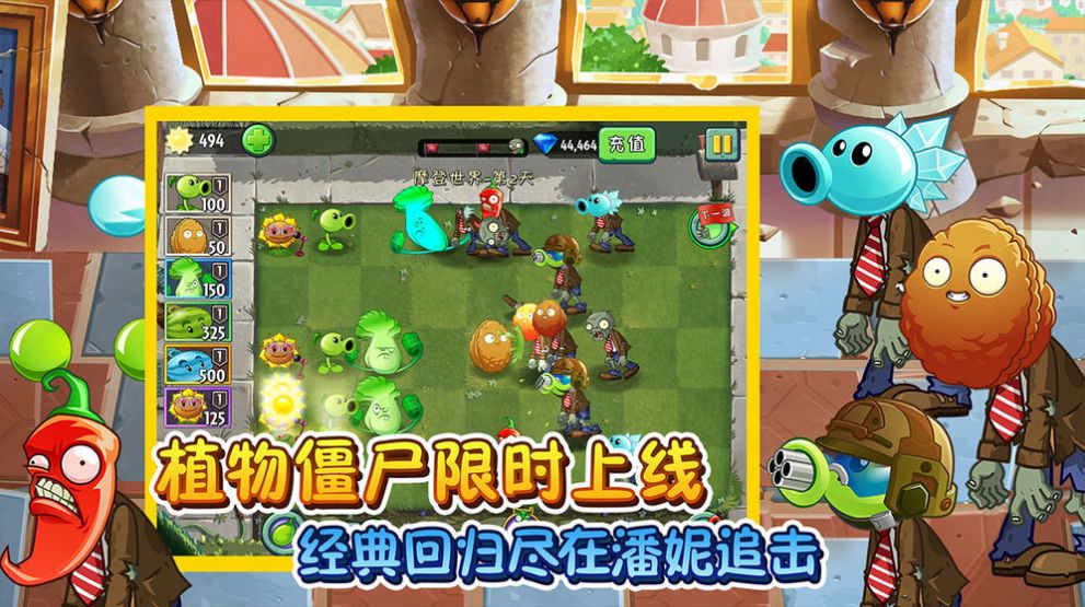 植物大战僵尸22.7.4最新版全植物免费钻石版截图1: