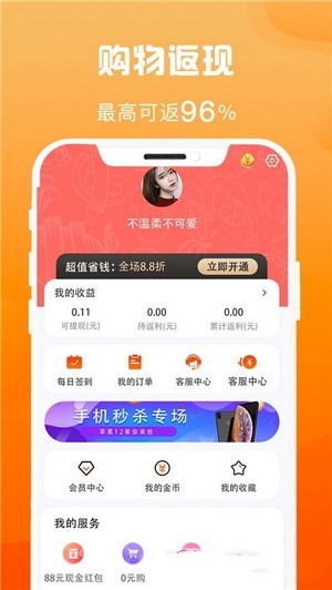 省錢匯App手機(jī)版截圖1