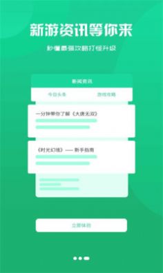 腾龙手游盒子app安卓最新版截图1: