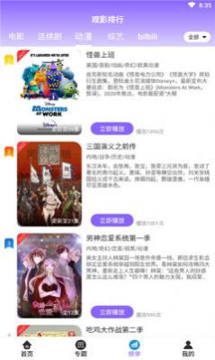 益達(dá)影院app最新截圖1
