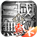 真三國(guó)無(wú)雙霸云南蟲(chóng)谷聯(lián)動(dòng)版