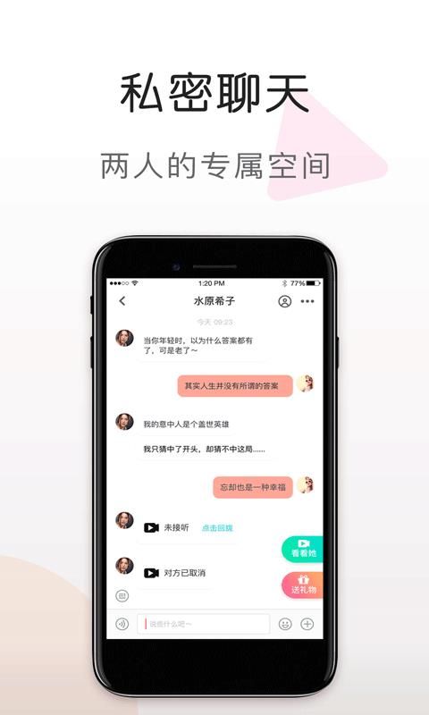 拔浪鼓交友app版截图1: