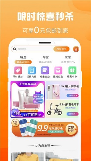 省錢匯App手機(jī)版截圖2