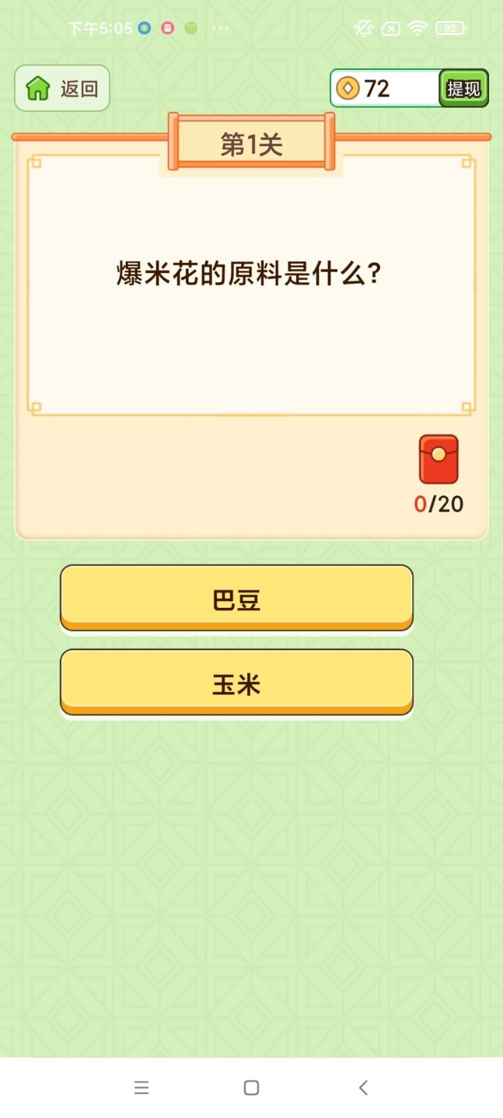 瘋狂愛答題游戲紅包版截圖4