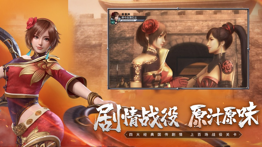 真三國(guó)無(wú)雙霸云南蟲(chóng)谷聯(lián)動(dòng)版截圖3