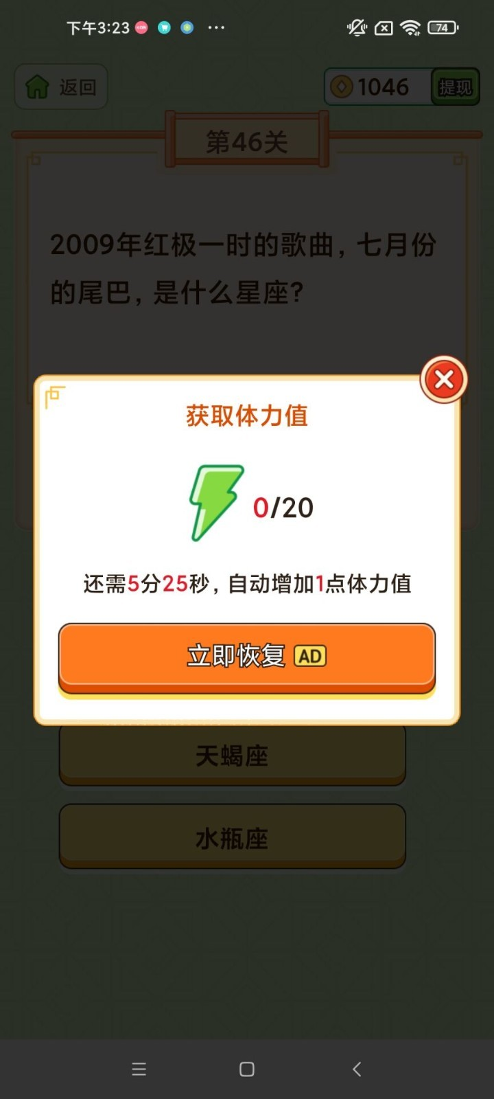 瘋狂愛答題游戲紅包版截圖2
