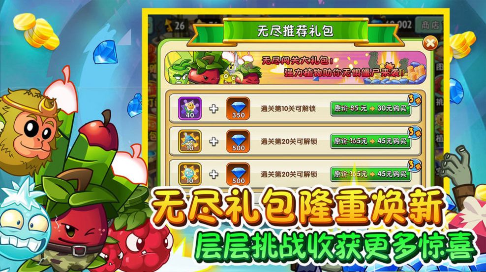 植物大战僵尸22.7.4最新版全植物免费钻石版截图3: