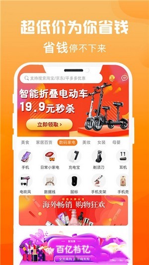 省錢匯App手機(jī)版截圖4