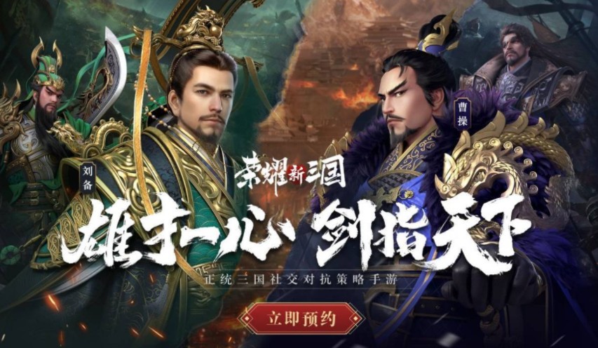 榮耀新三國兌換碼大全：最新口令碼禮包碼分享