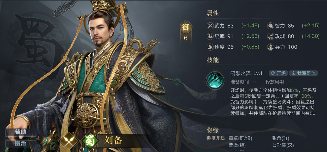 榮耀新三國武將排行榜：護(hù)盾治療類武將排名推薦
