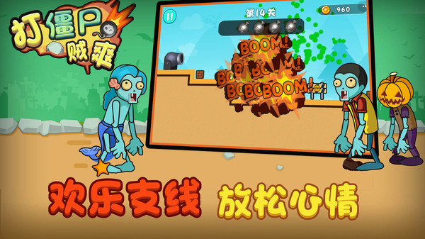 打僵尸賊爽游戲安卓版截圖4