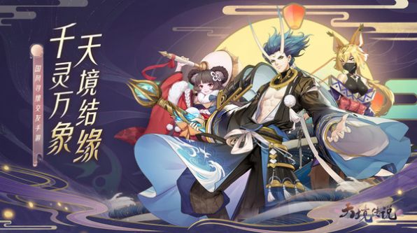 天境傳說千靈萬象手游版截圖3