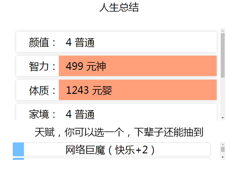 人生重開模擬器網(wǎng)址分享：人生重開器網(wǎng)頁版地址