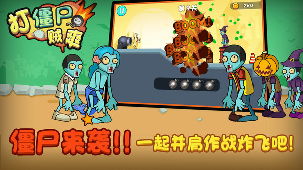 打僵尸賊爽游戲安卓版截圖2