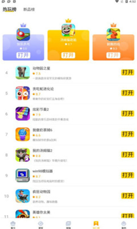 Ohhh星球游戲盒子App最新版截圖4