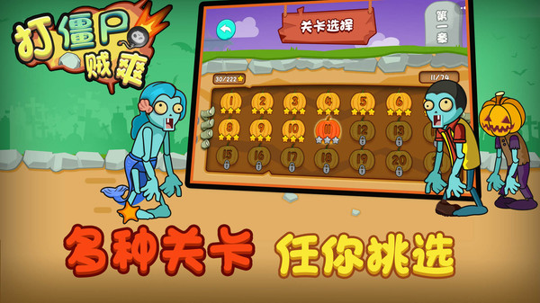 打僵尸賊爽游戲安卓版截圖3