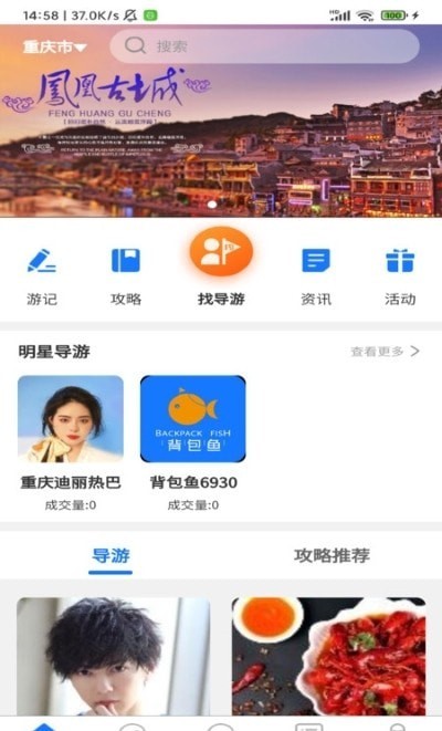 背包鱼APP版截图4: