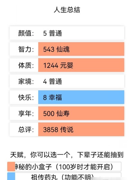 人生重開模擬器怎么修仙 人生重開模擬器修仙方法[多圖]圖片2