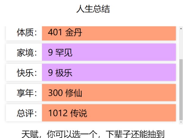 人生重開模擬器怎么渡雷劫？順利渡過雷劫技巧攻略