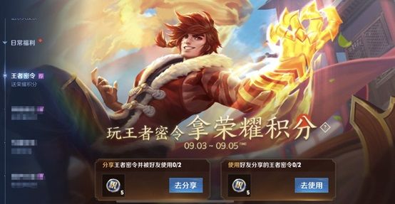 王者榮耀王者密令活動怎么玩？王者密令活動玩法獎勵介紹
