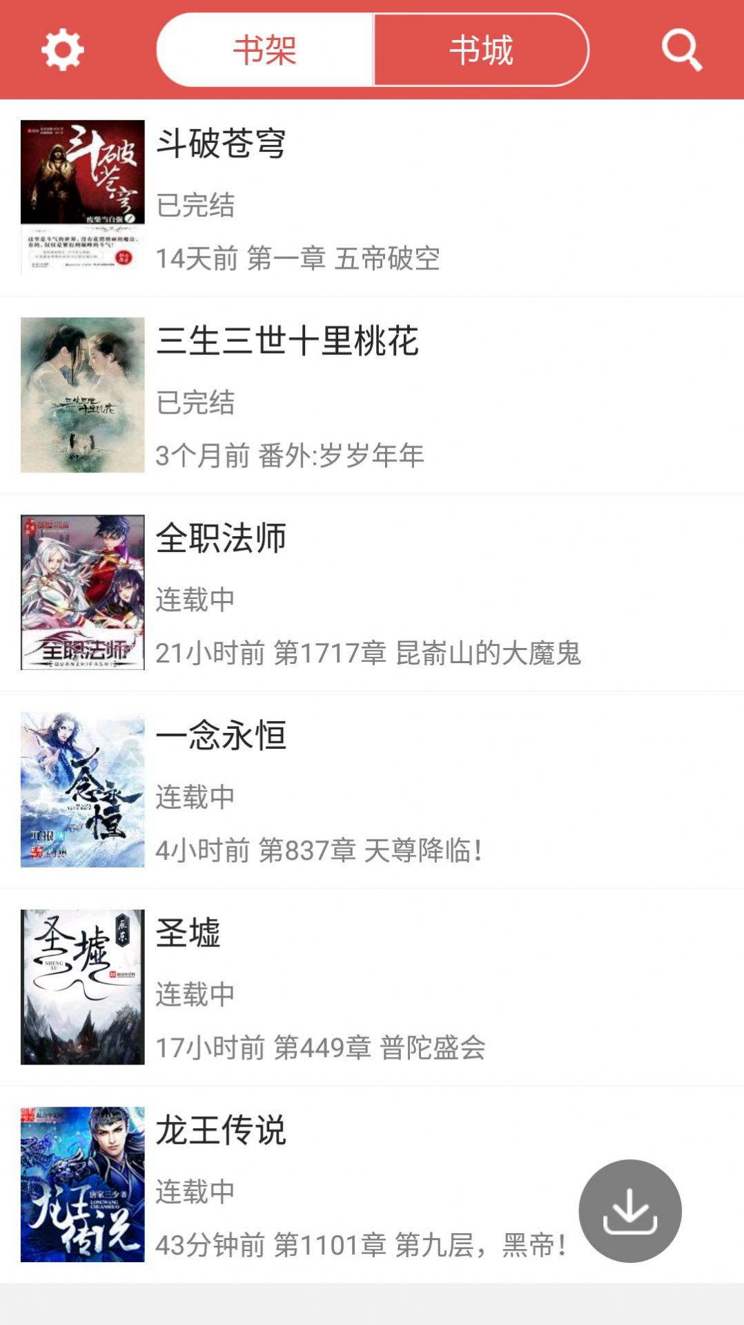 愛閱免費(fèi)看書app下載截圖3